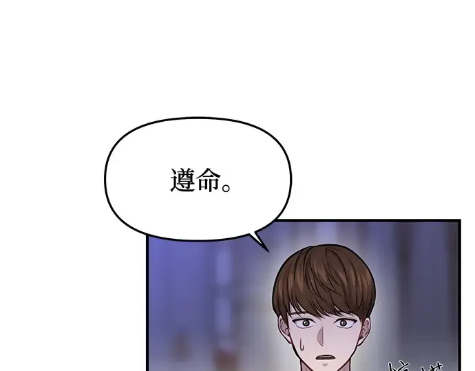第11话 浑身带刺的公主 第95页