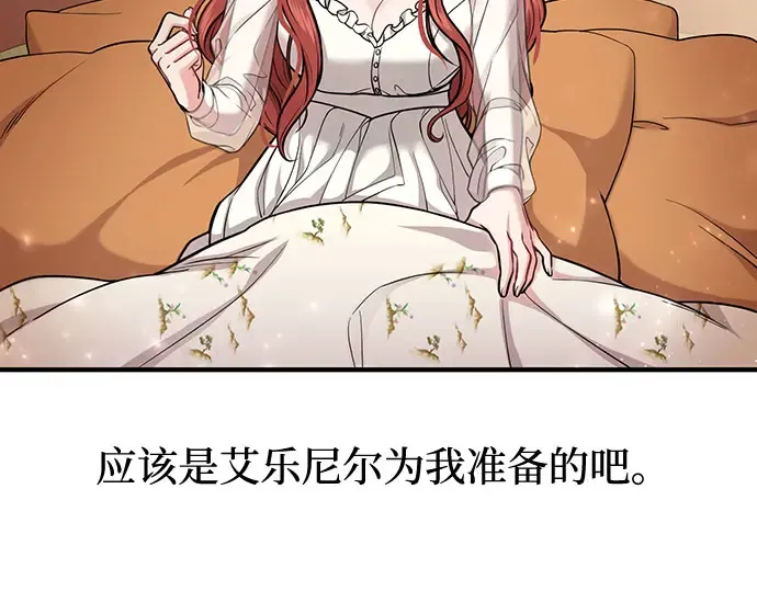 第11话 浑身带刺的公主 第121页