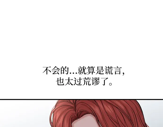 第11话 浑身带刺的公主 第141页