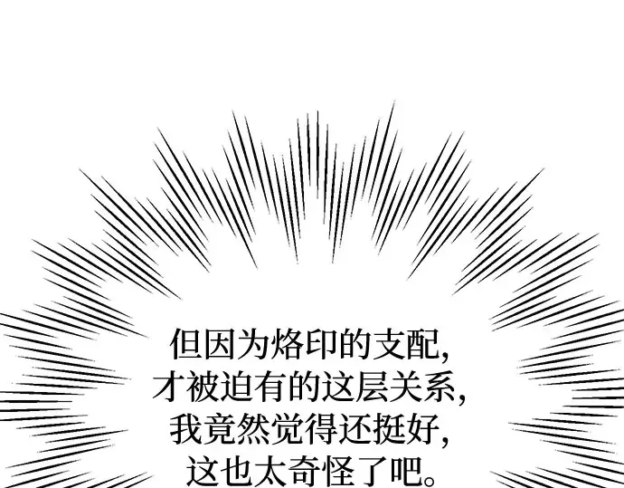 第11话 浑身带刺的公主 第161页