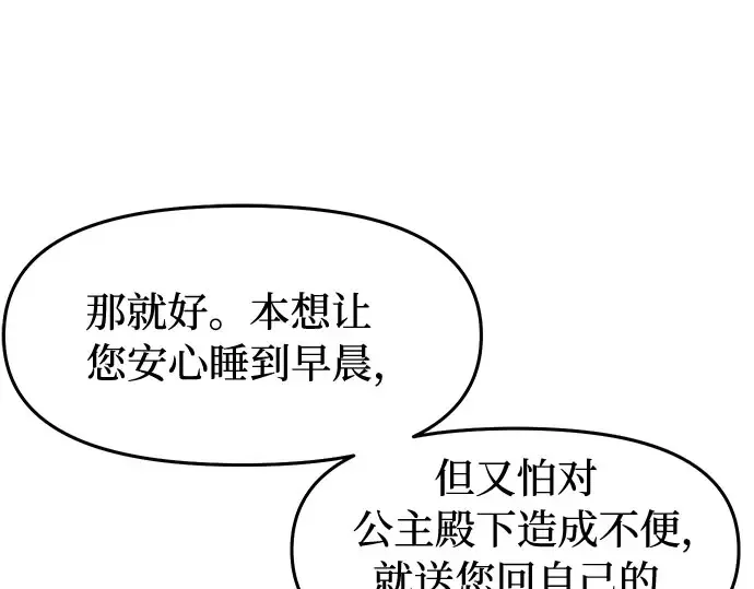 第11话 浑身带刺的公主 第188页
