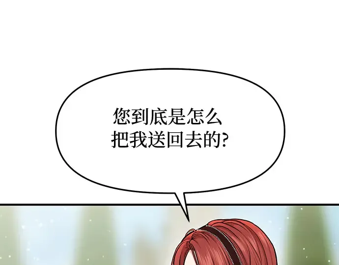 第11话 浑身带刺的公主 第190页