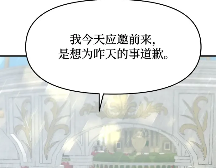 第11话 浑身带刺的公主 第219页