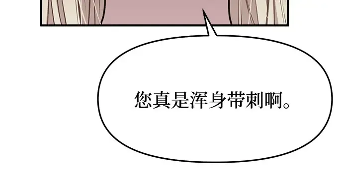第11话 浑身带刺的公主 第236页