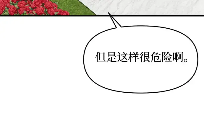第11话 浑身带刺的公主 第243页