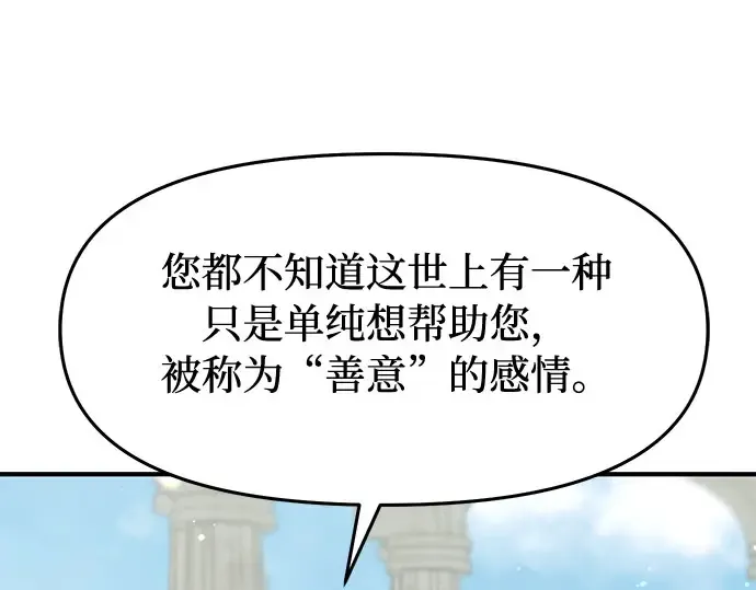 第11话 浑身带刺的公主 第245页