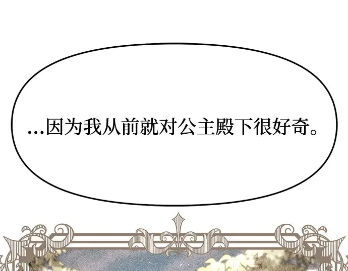 第11话 浑身带刺的公主 第314页