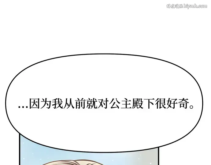 第12话 所以你和那家伙在一起了? 第1页