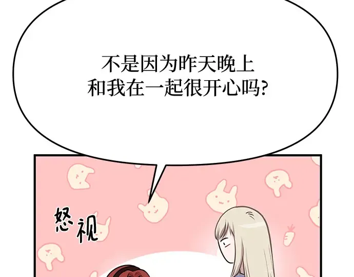 第12话 所以你和那家伙在一起了? 第6页