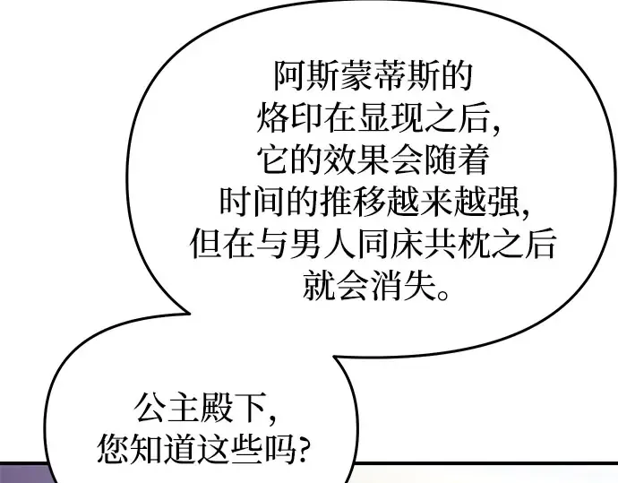第12话 所以你和那家伙在一起了? 第22页