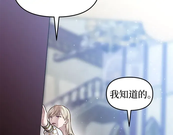 第12话 所以你和那家伙在一起了? 第23页