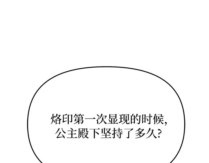 第12话 所以你和那家伙在一起了? 第26页