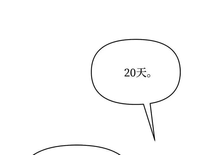第12话 所以你和那家伙在一起了? 第30页