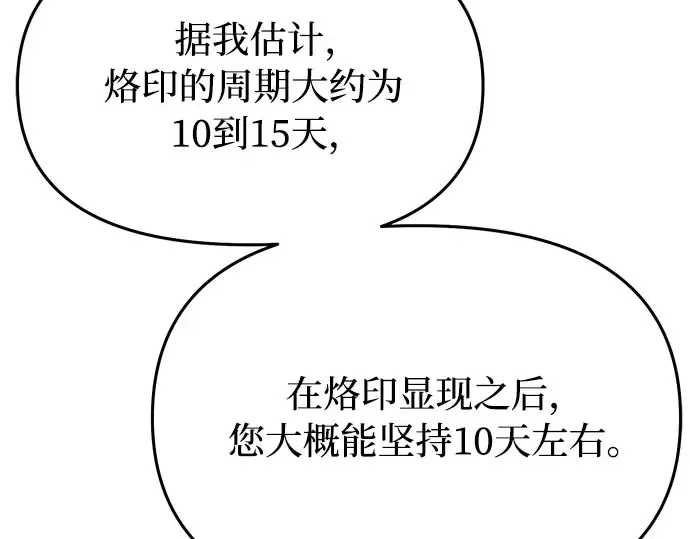 第12话 所以你和那家伙在一起了? 第33页