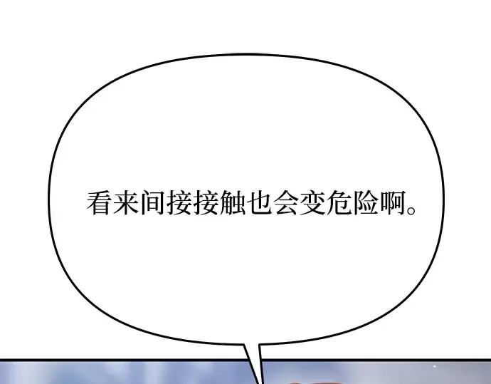 第12话 所以你和那家伙在一起了? 第50页