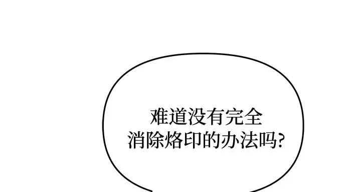 第12话 所以你和那家伙在一起了? 第61页