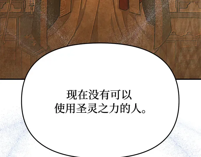 第12话 所以你和那家伙在一起了? 第68页