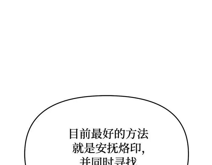 第12话 所以你和那家伙在一起了? 第70页