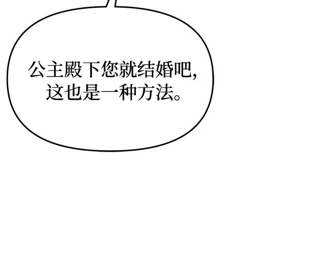 第12话 所以你和那家伙在一起了? 第75页