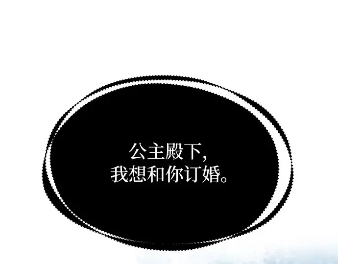 第12话 所以你和那家伙在一起了? 第76页