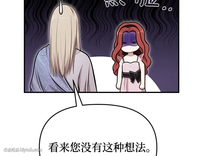 第12话 所以你和那家伙在一起了? 第80页