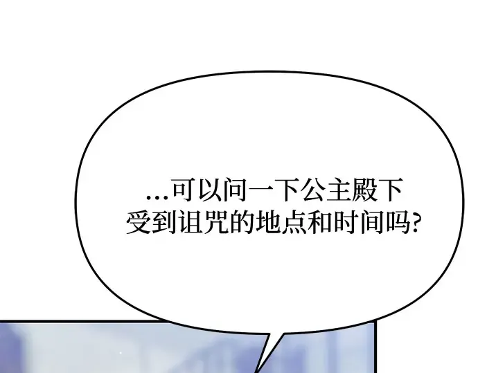 第12话 所以你和那家伙在一起了? 第83页
