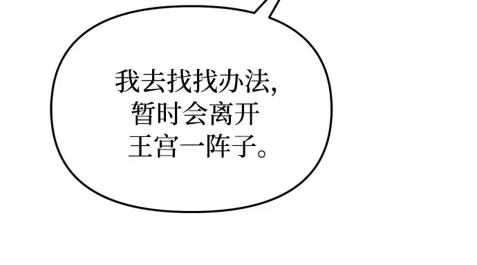 第12话 所以你和那家伙在一起了? 第95页
