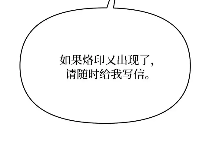 第12话 所以你和那家伙在一起了? 第108页