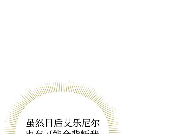 第12话 所以你和那家伙在一起了? 第122页