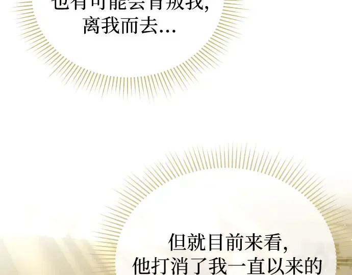 第12话 所以你和那家伙在一起了? 第123页