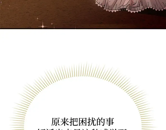 第12话 所以你和那家伙在一起了? 第126页