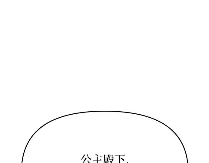 第12话 所以你和那家伙在一起了? 第130页