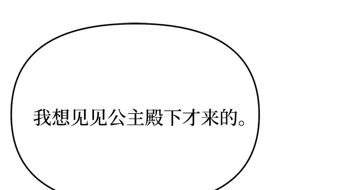 第12话 所以你和那家伙在一起了? 第147页