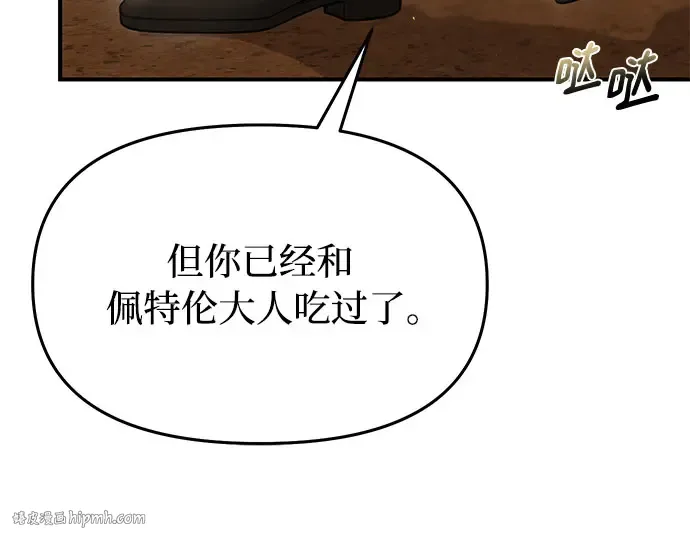 第12话 所以你和那家伙在一起了? 第152页