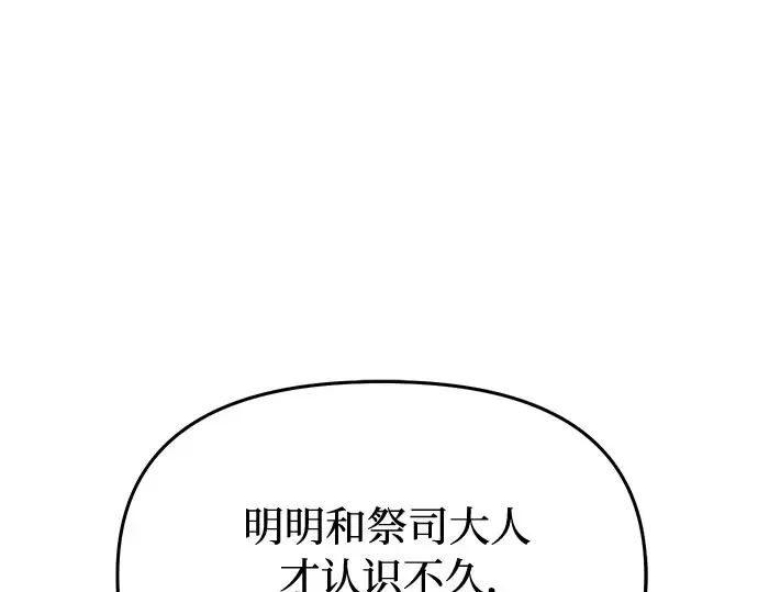 第12话 所以你和那家伙在一起了? 第154页