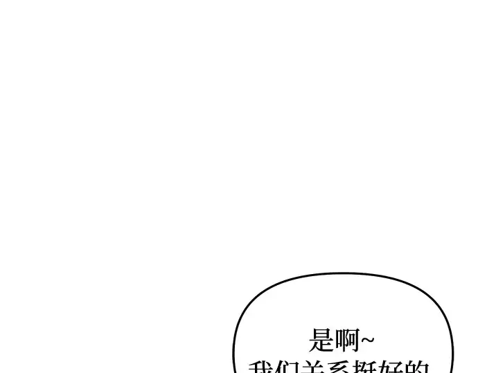 第12话 所以你和那家伙在一起了? 第158页