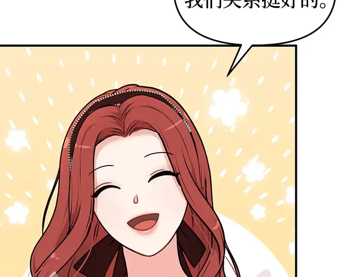 第12话 所以你和那家伙在一起了? 第159页