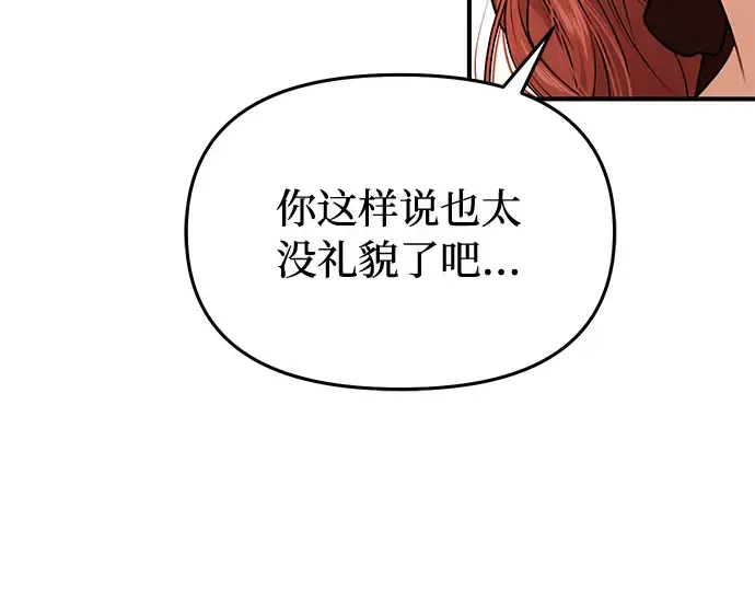 第12话 所以你和那家伙在一起了? 第167页