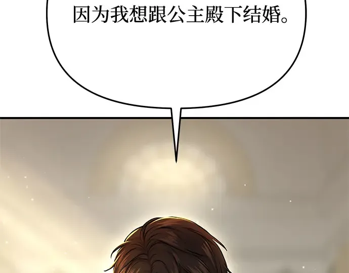 第12话 所以你和那家伙在一起了? 第175页