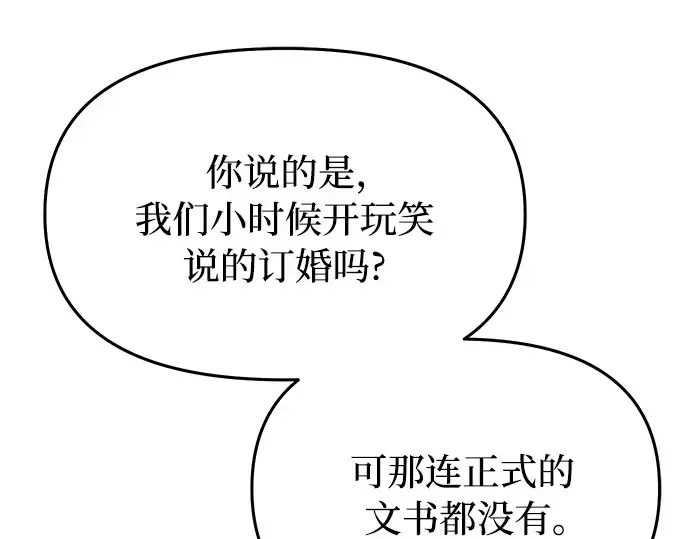 第12话 所以你和那家伙在一起了? 第191页