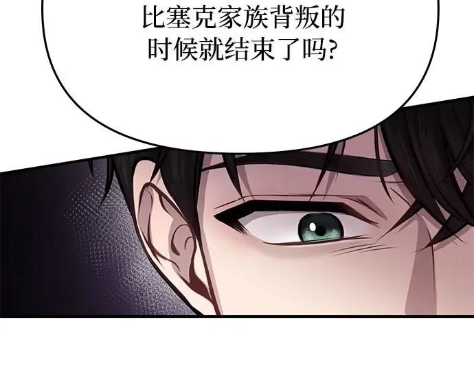第12话 所以你和那家伙在一起了? 第197页