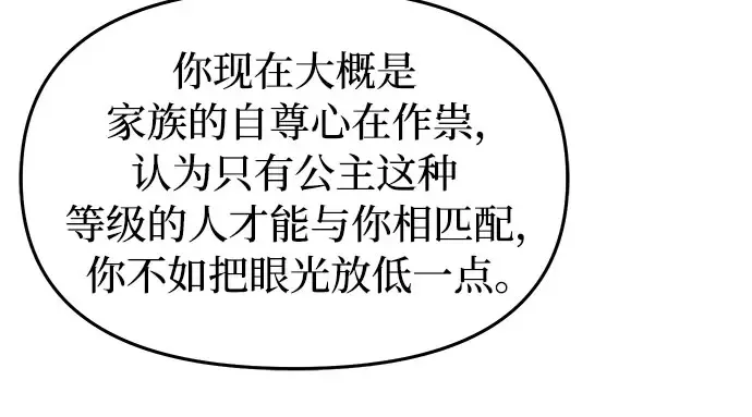 第12话 所以你和那家伙在一起了? 第202页