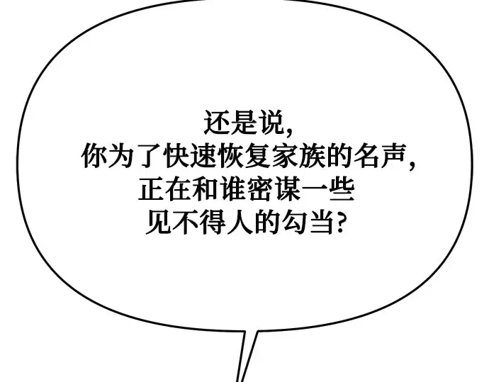 第12话 所以你和那家伙在一起了? 第204页
