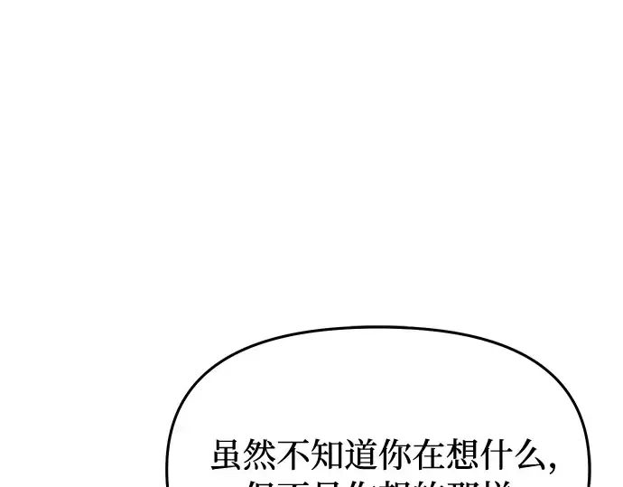 第12话 所以你和那家伙在一起了? 第242页