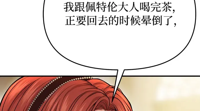 第13话 马术大会 第62页