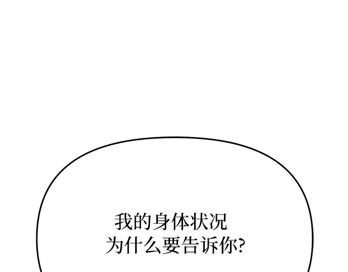 第13话 马术大会 第75页