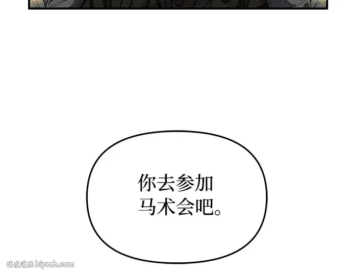 第13话 马术大会 第104页