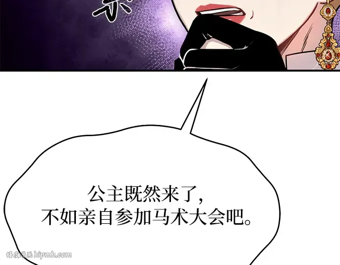 第13话 马术大会 第160页