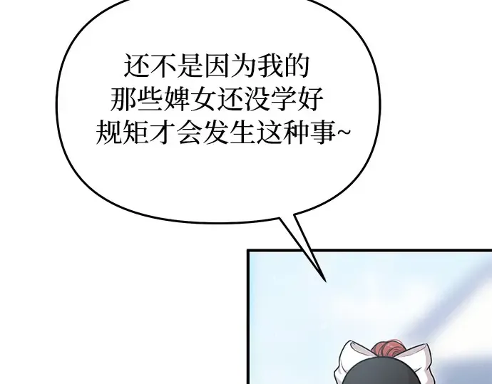 第13话 马术大会 第205页