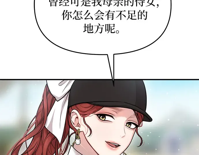第13话 马术大会 第230页